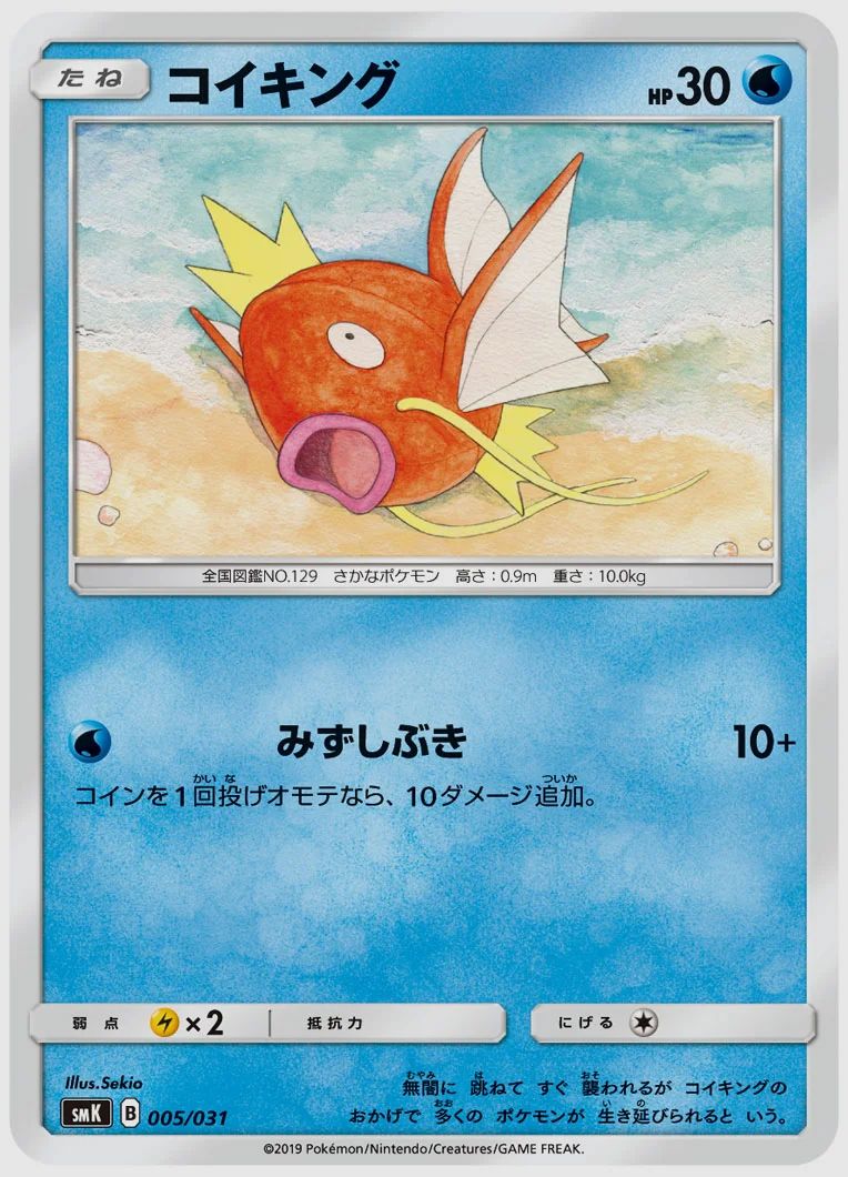 コイキング
