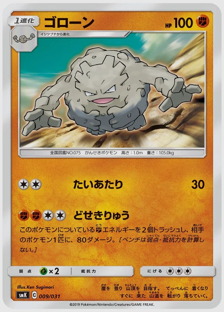 ゴローン
