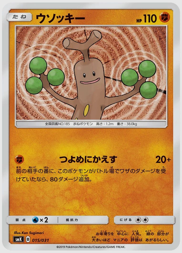 ウソッキー