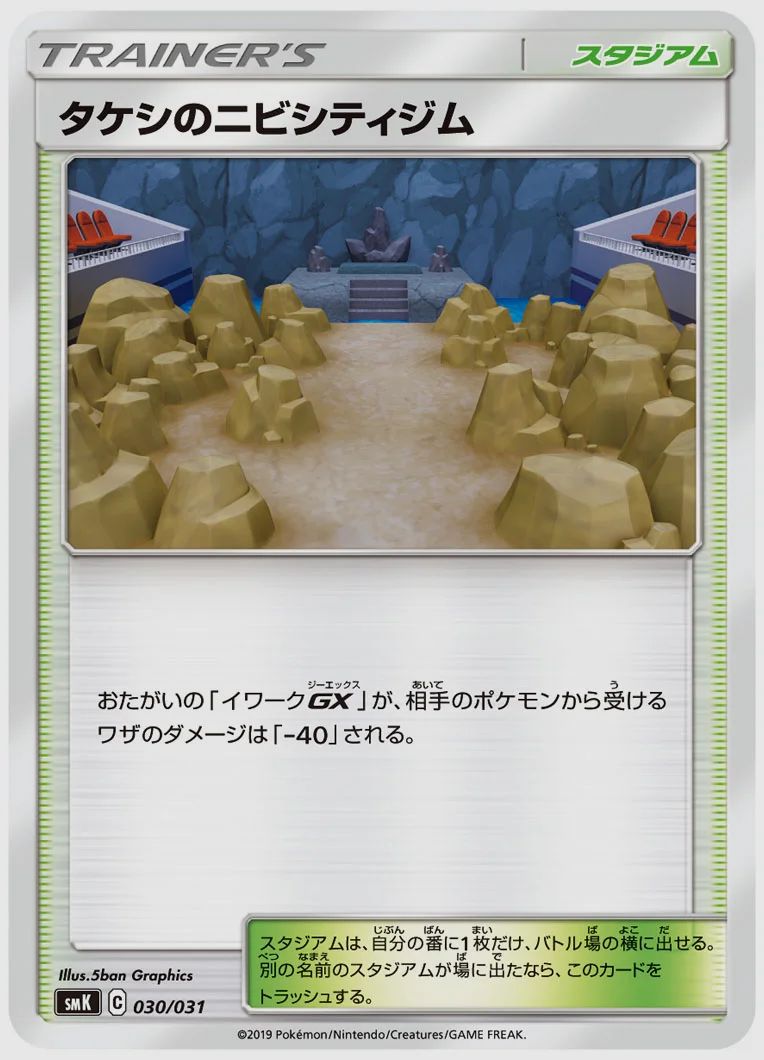 タケシのニビシティジム