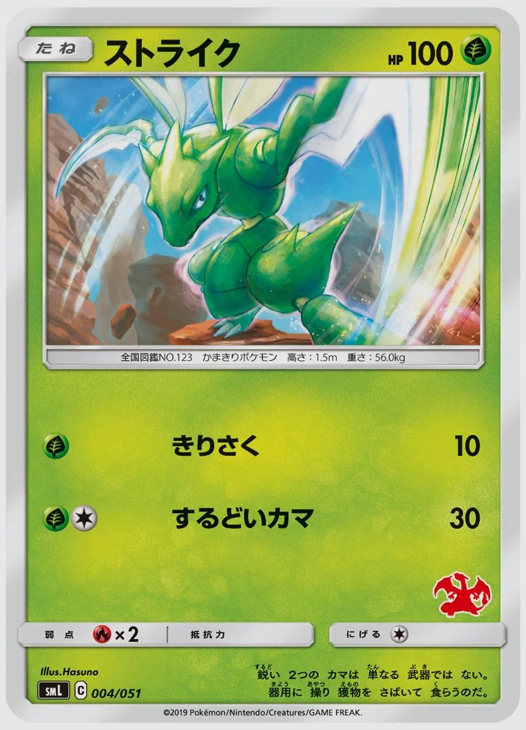 ストライク