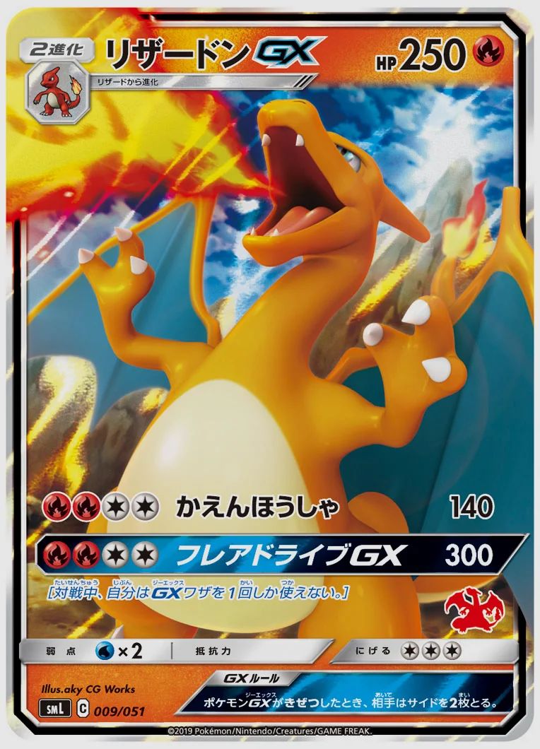 リザードンGX