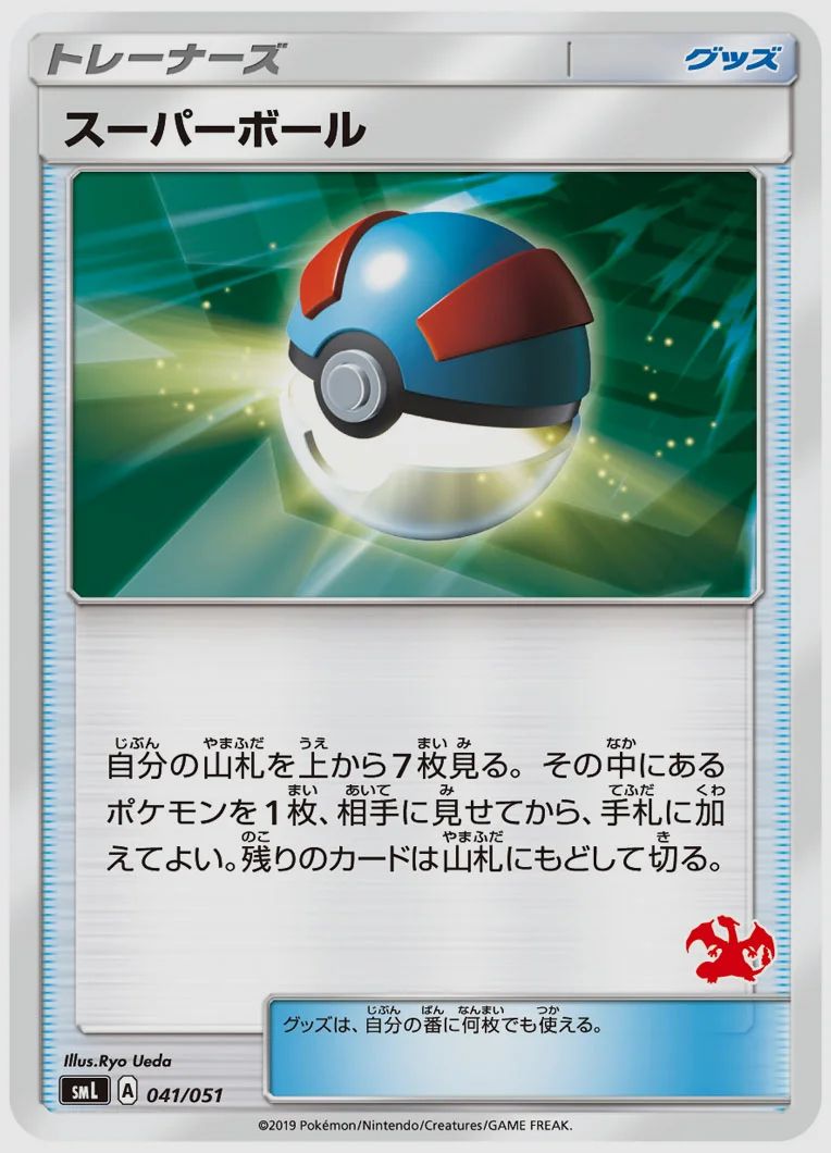 スーパーボール