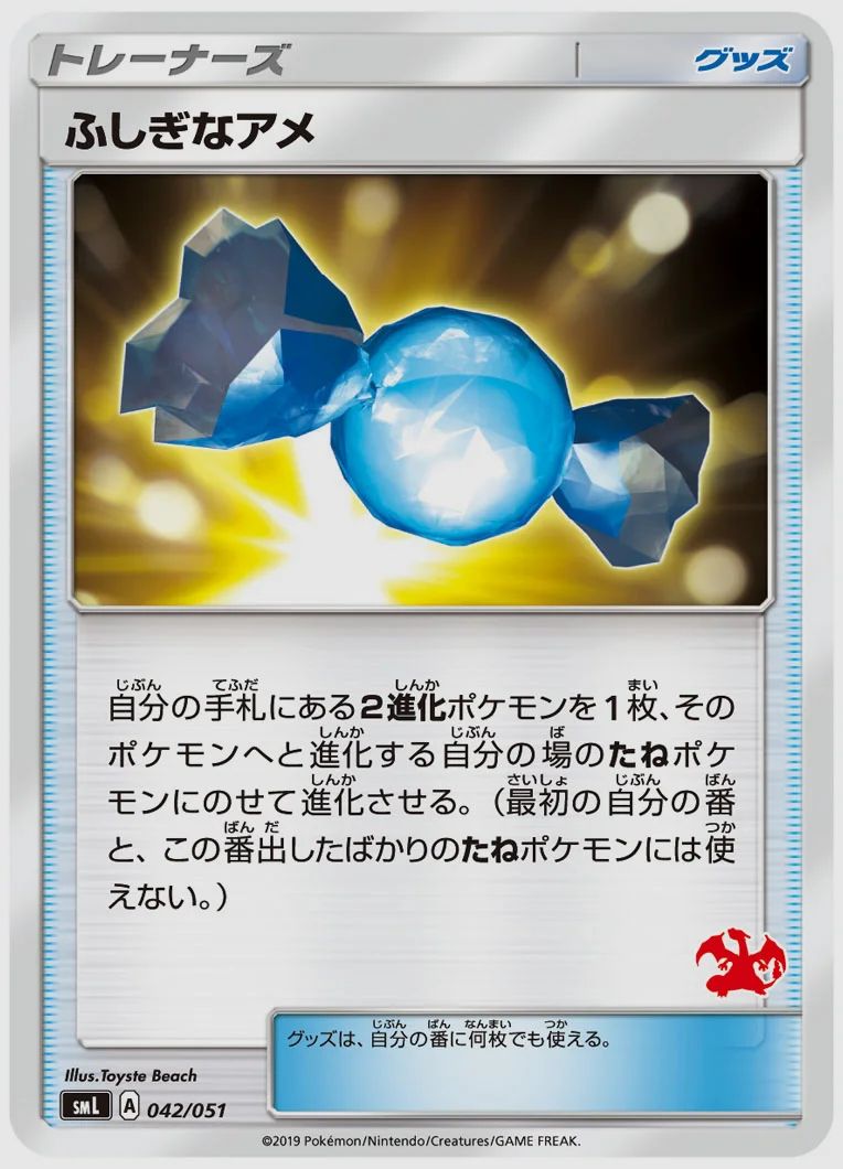 ふしぎなアメ