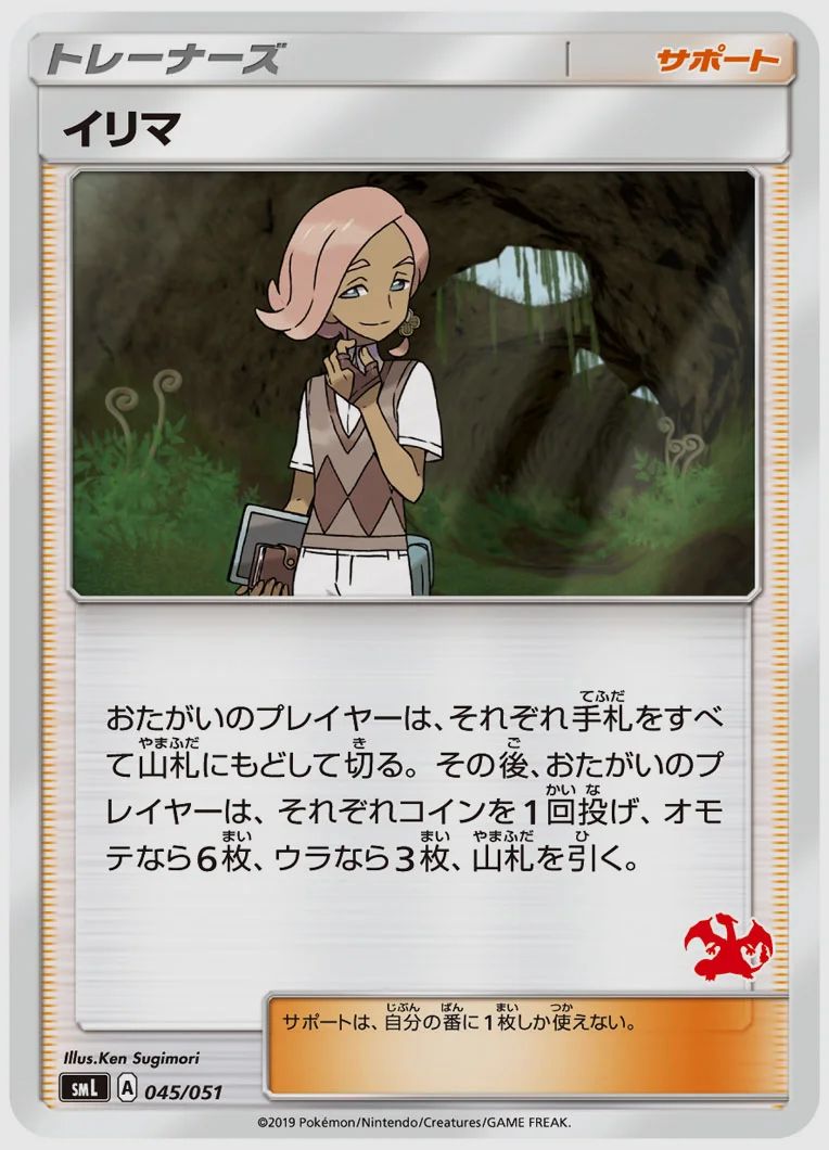 イリマ