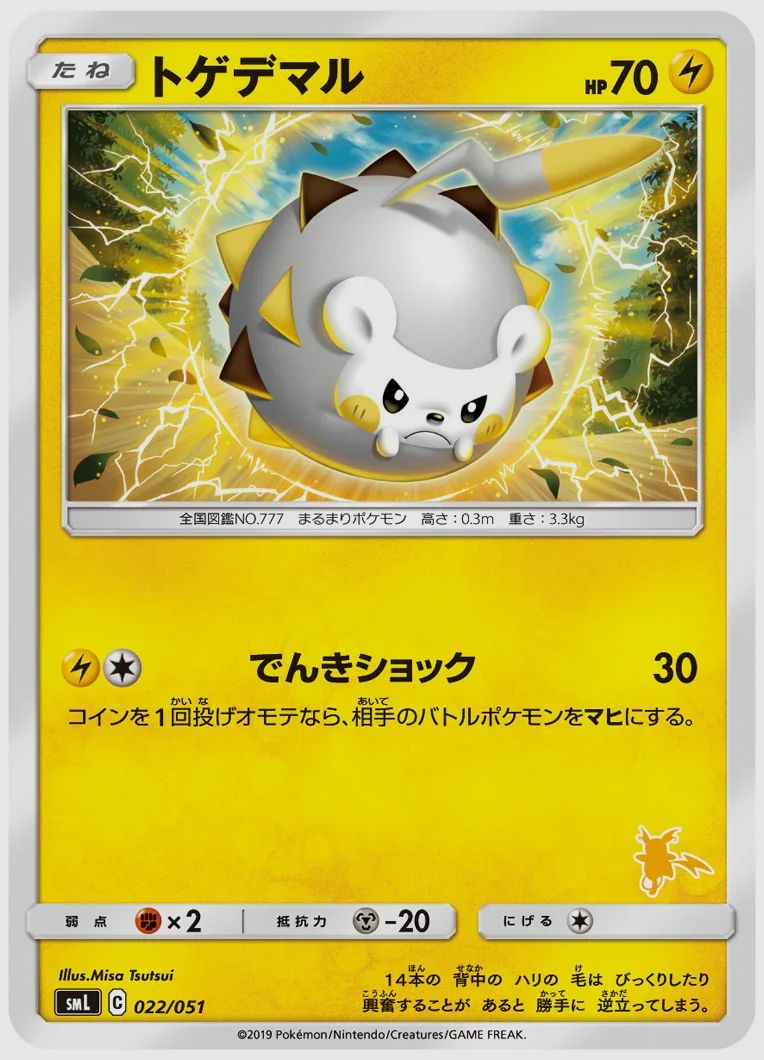 トゲデマル