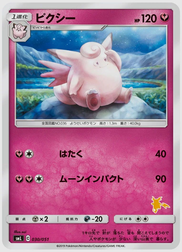 ピクシー