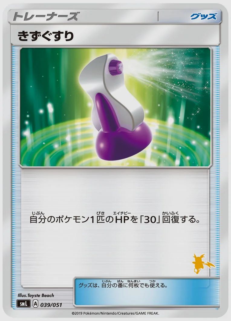 きずぐすり