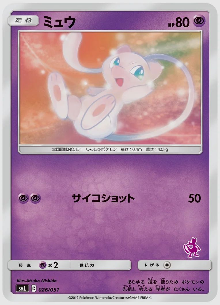 ミュウ