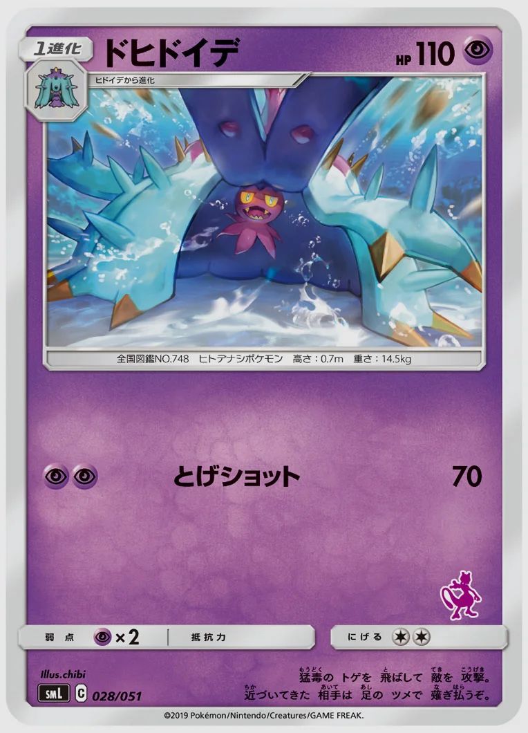 ドヒドイデ
