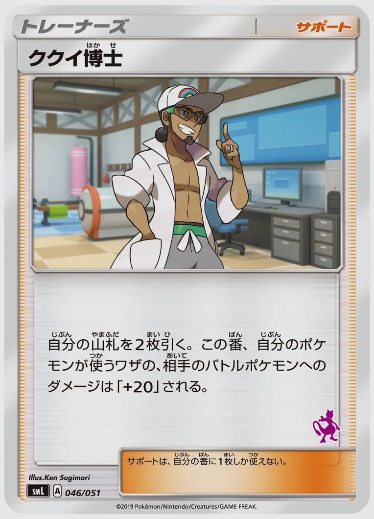 ククイ博士