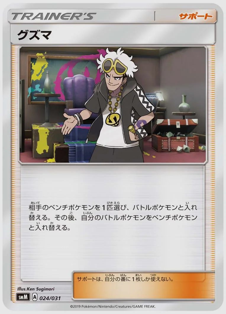 グズマ