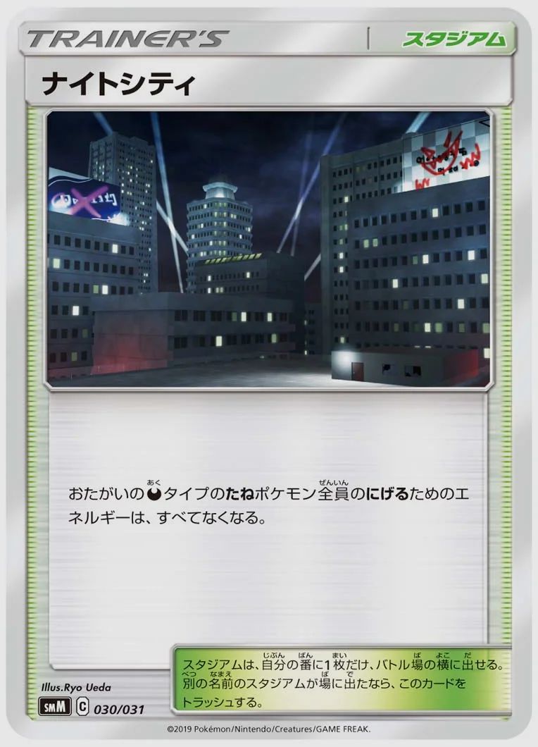 ナイトシティ