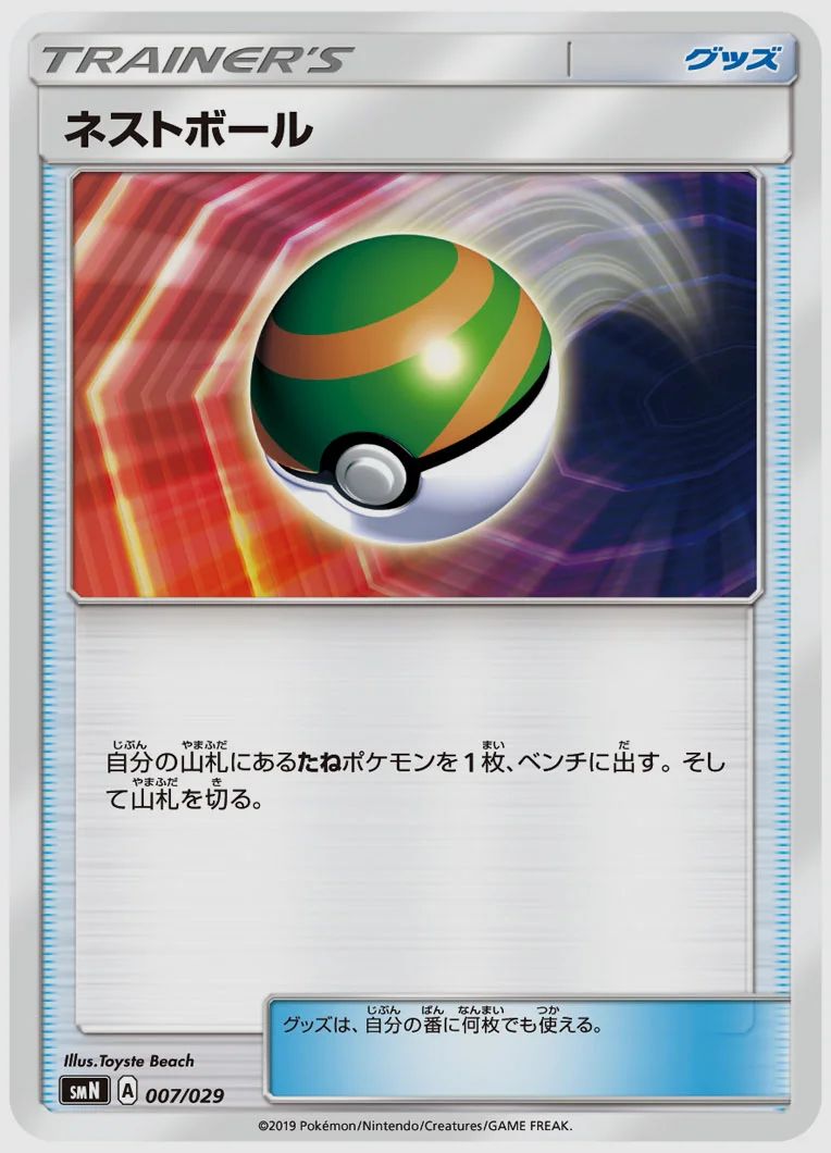 ネストボール