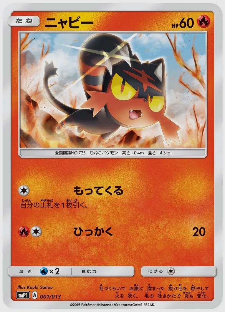 ニャビー