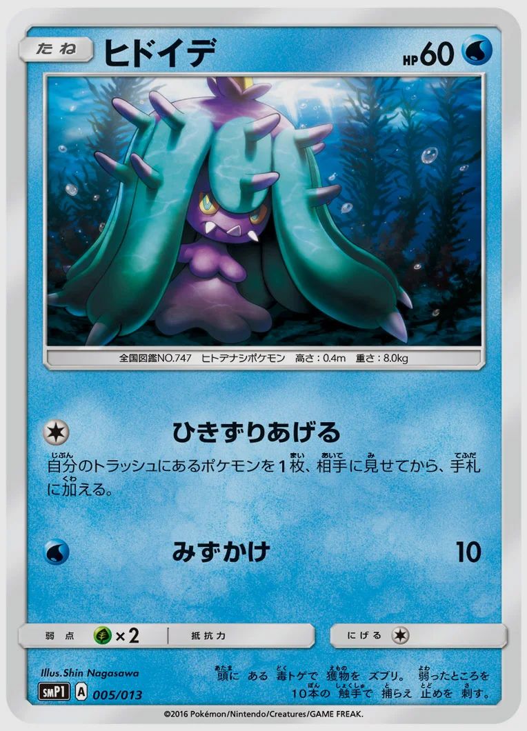 ヒドイデ