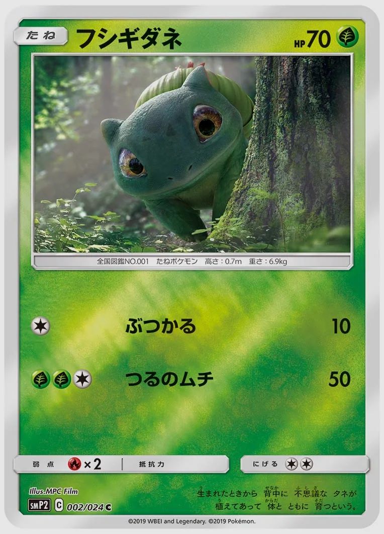 フシギダネ