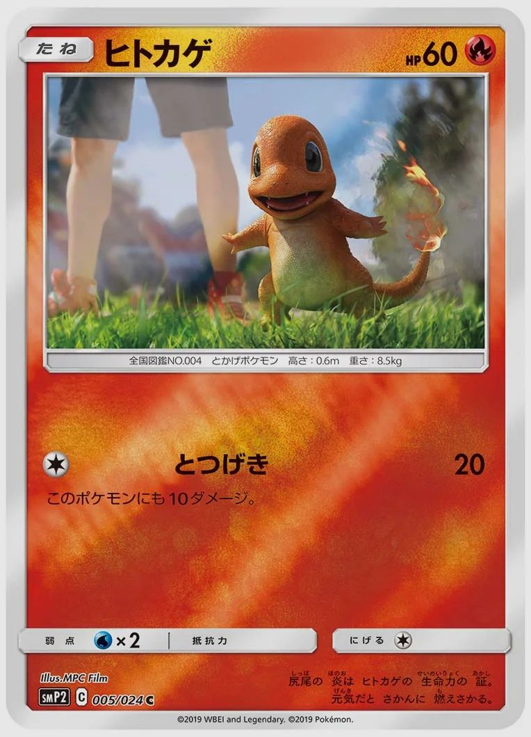 ヒトカゲ