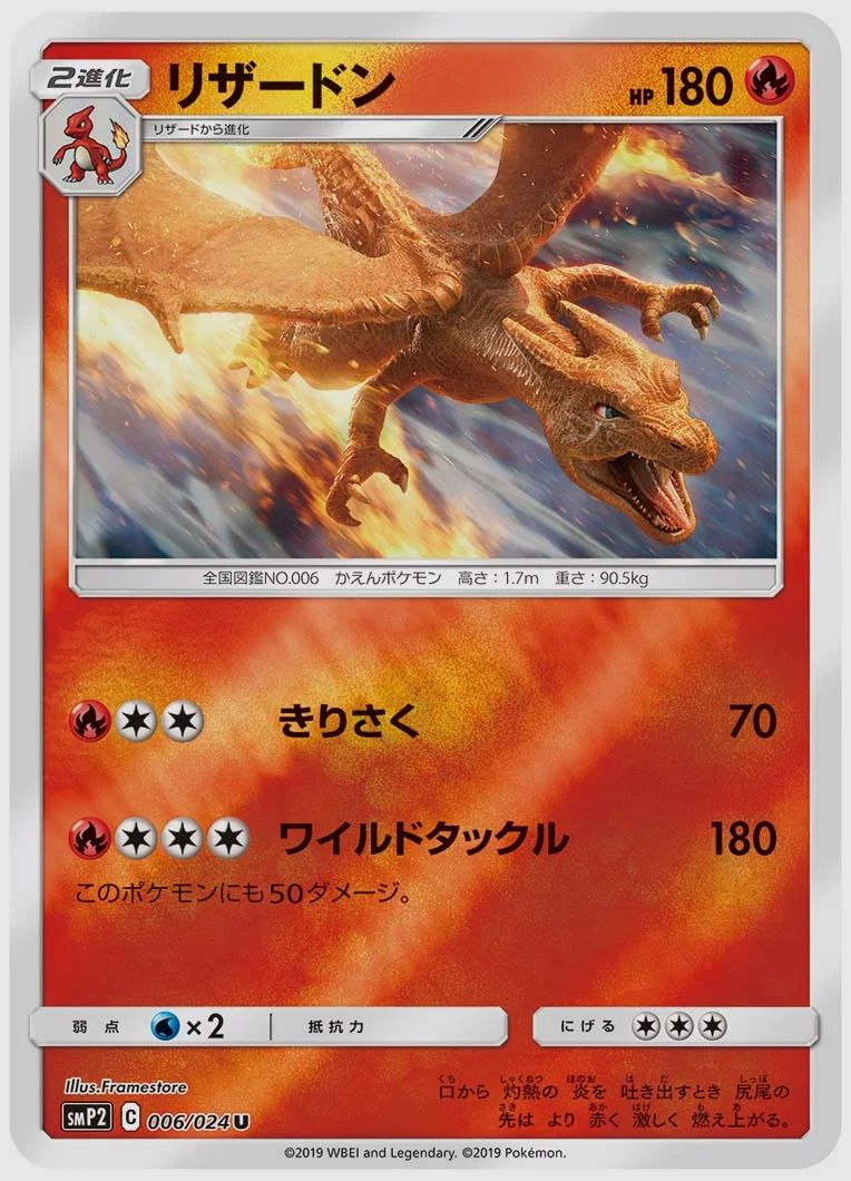 リザードン