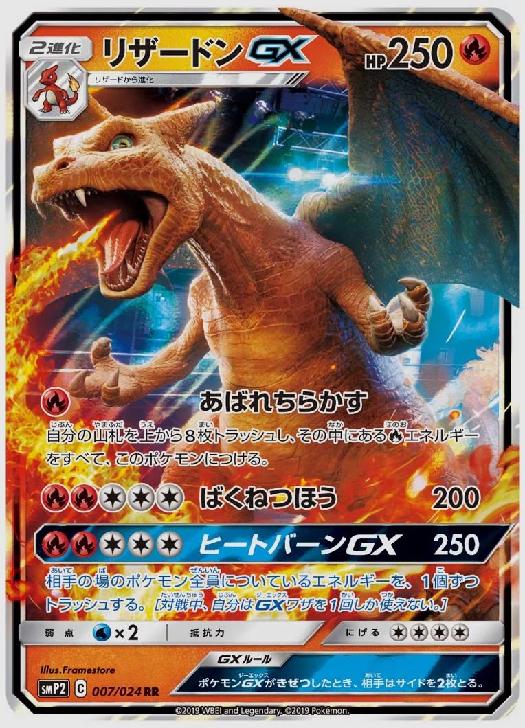 リザードンGX