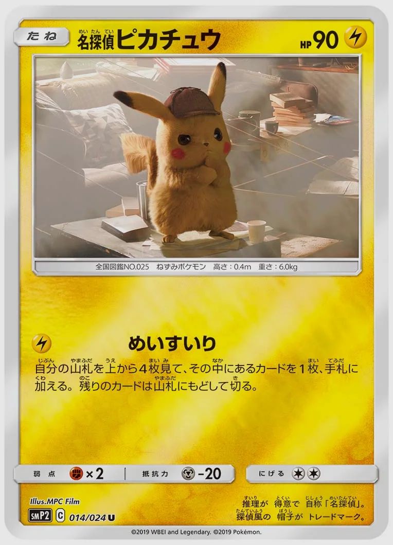 名探偵ピカチュウ