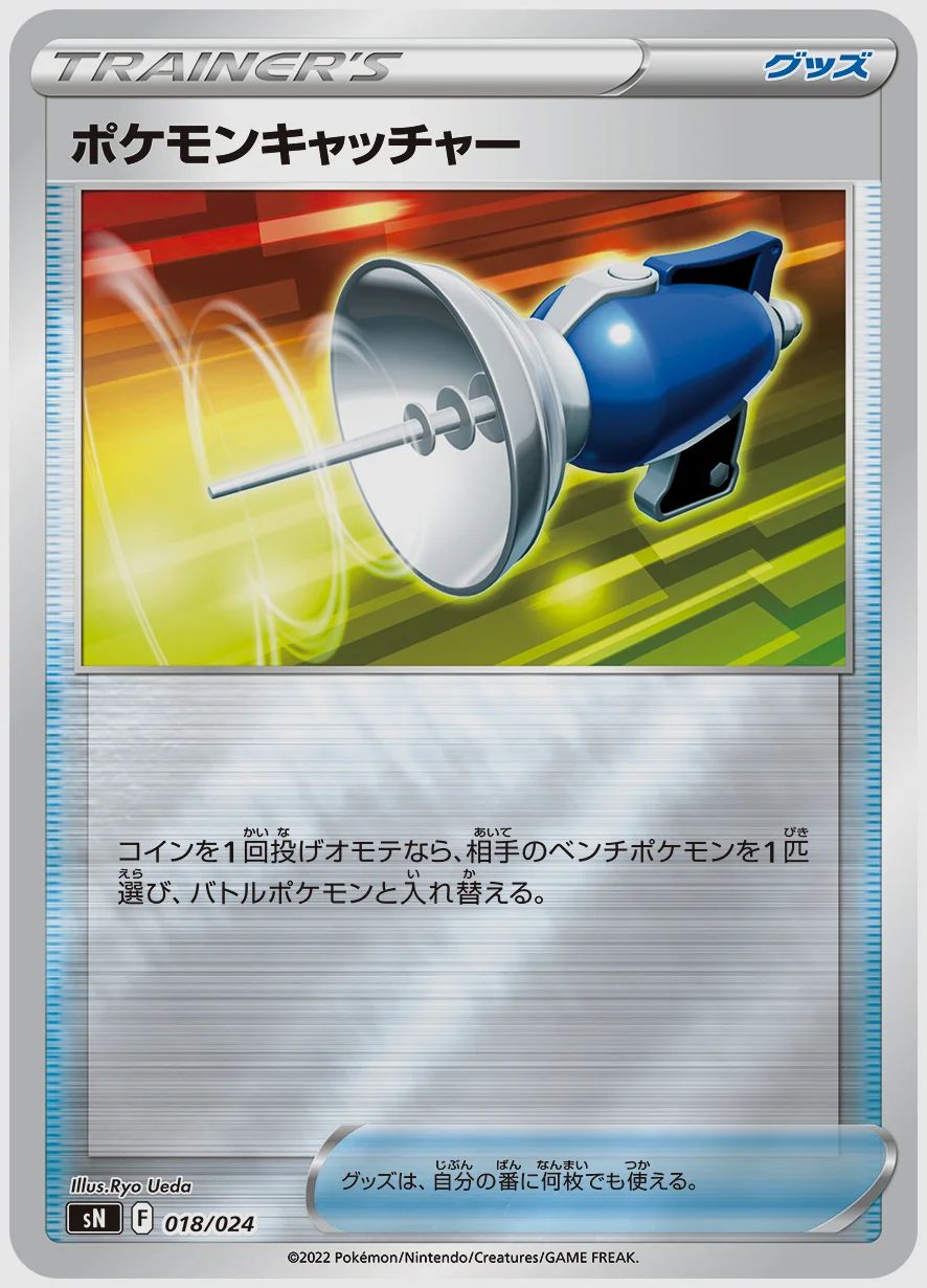 ポケモンキャッチャー