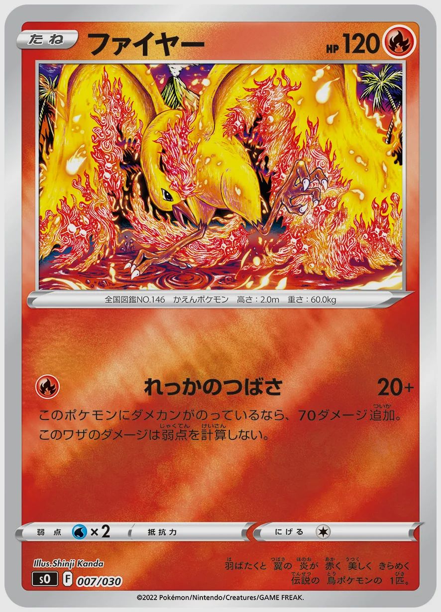 ファイヤー