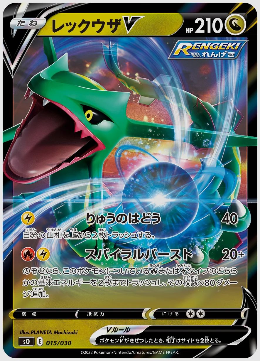 レックウザV