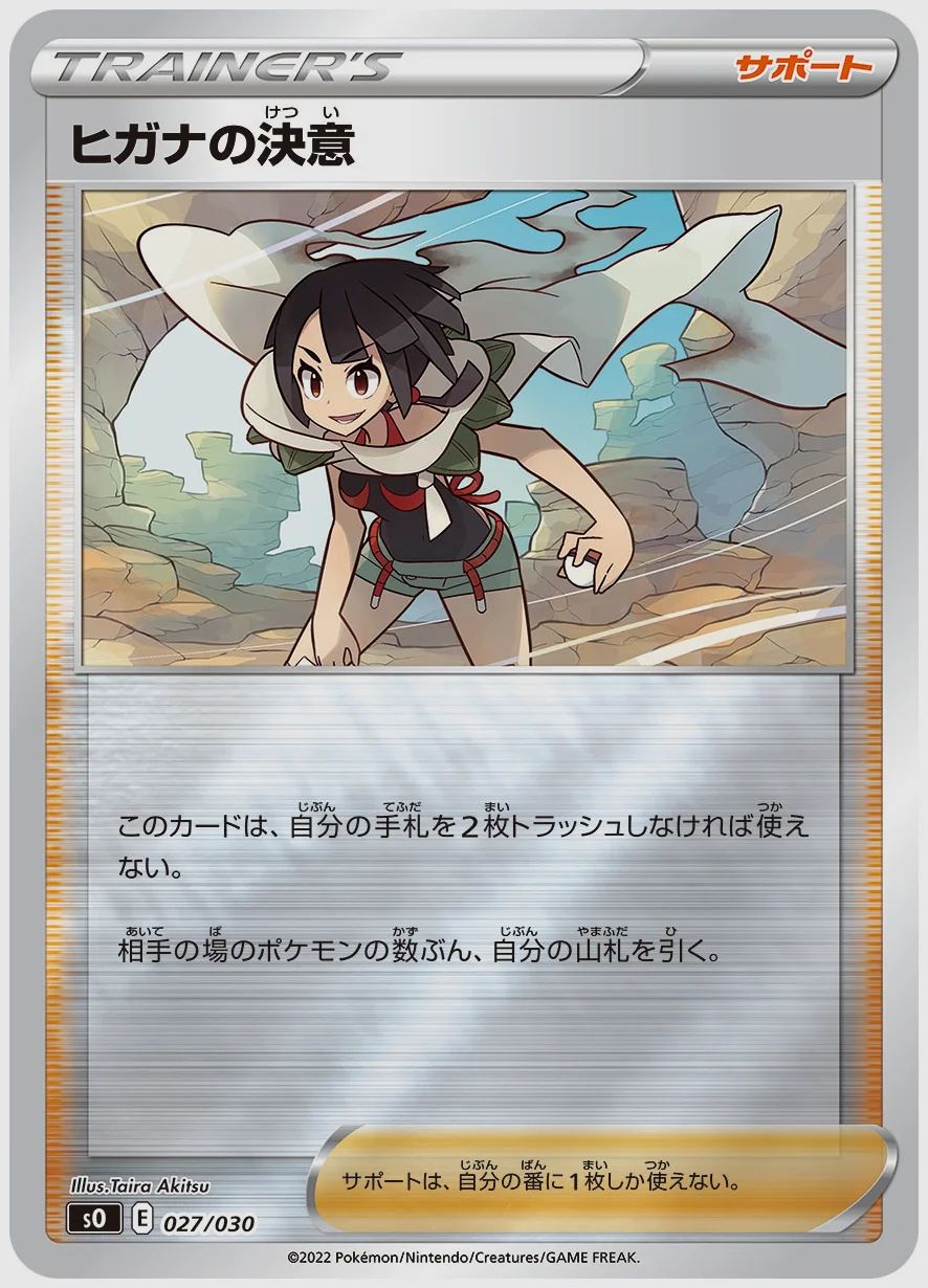 ヒガナの決意