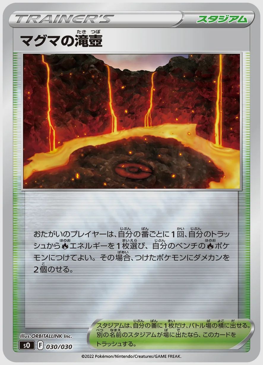 マグマの滝壺