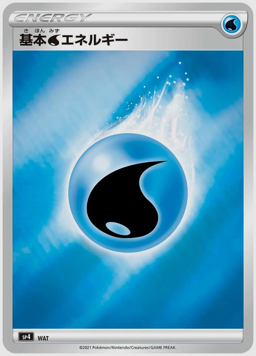 基本水エネルギー