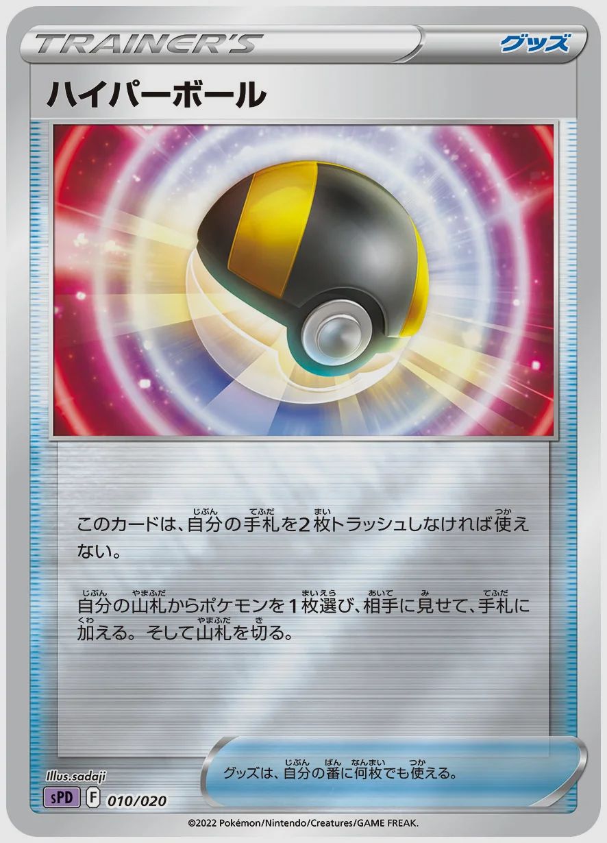 ハイパーボール