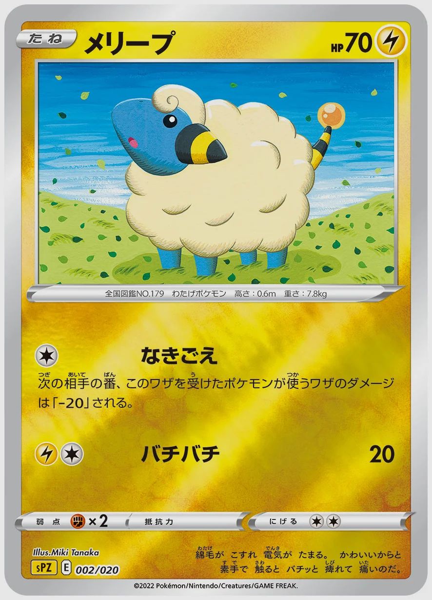 メリープ