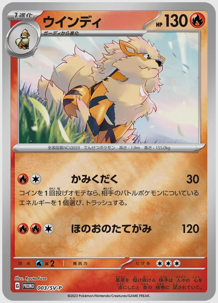 ウインディ