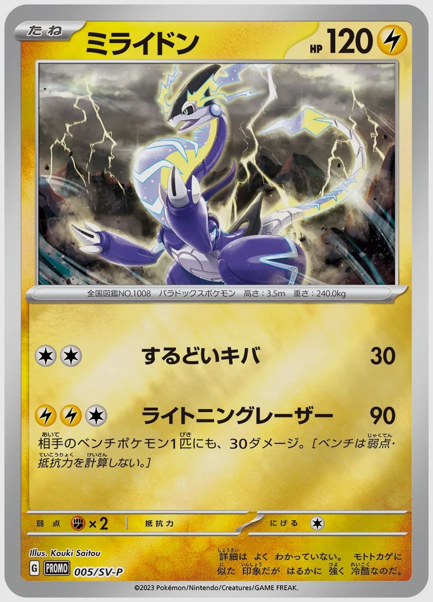 ミライドン