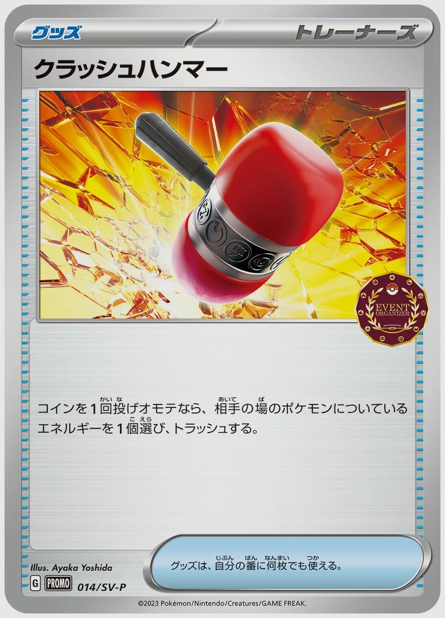 クラッシュハンマー