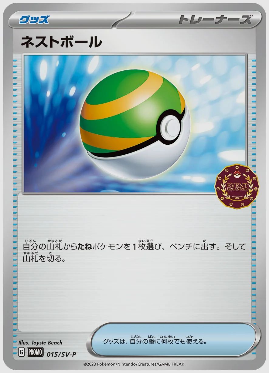 ネストボール