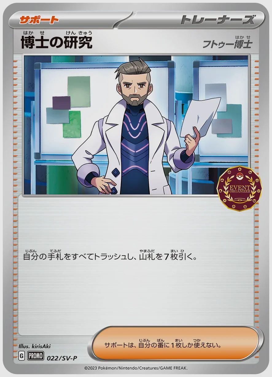 博士の研究