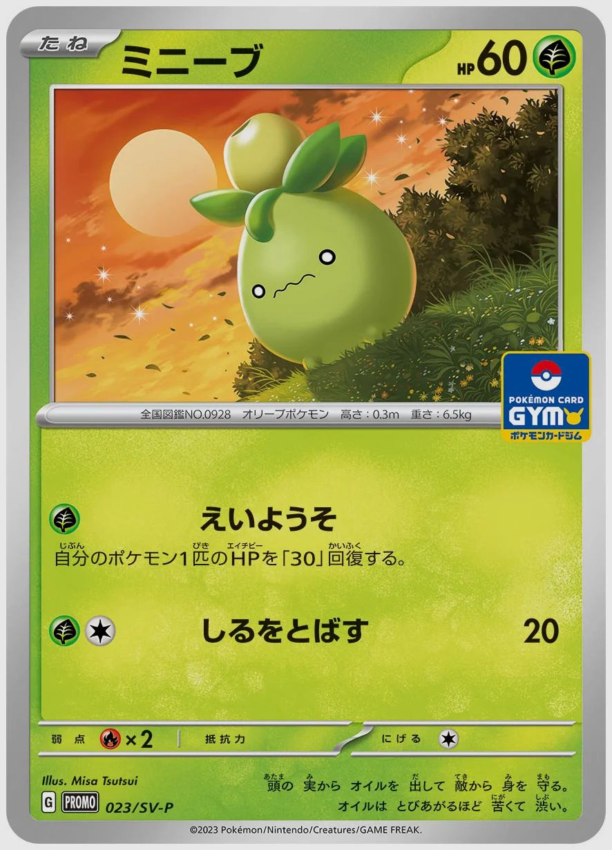 ミニーブ