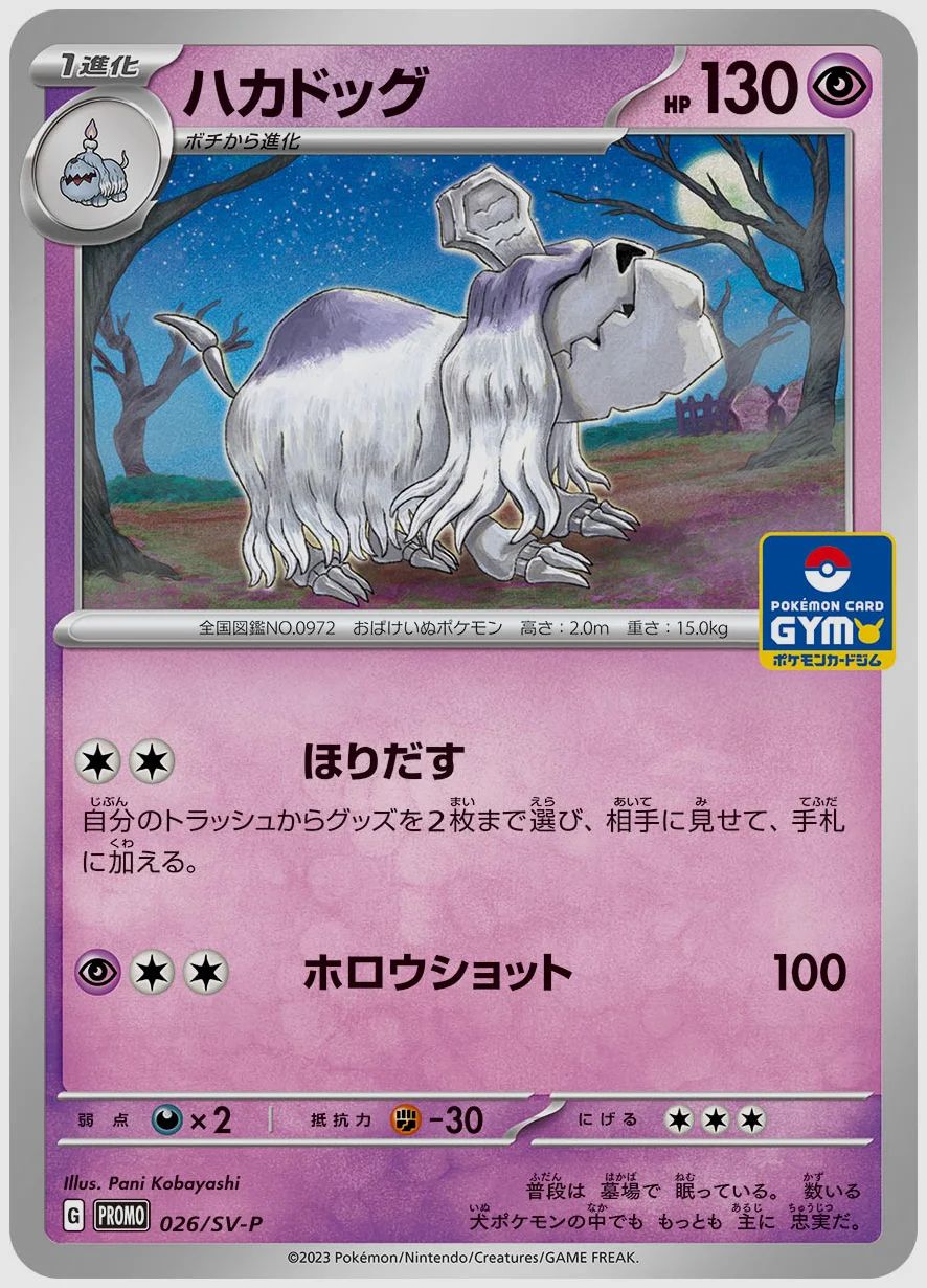 ハカドッグ