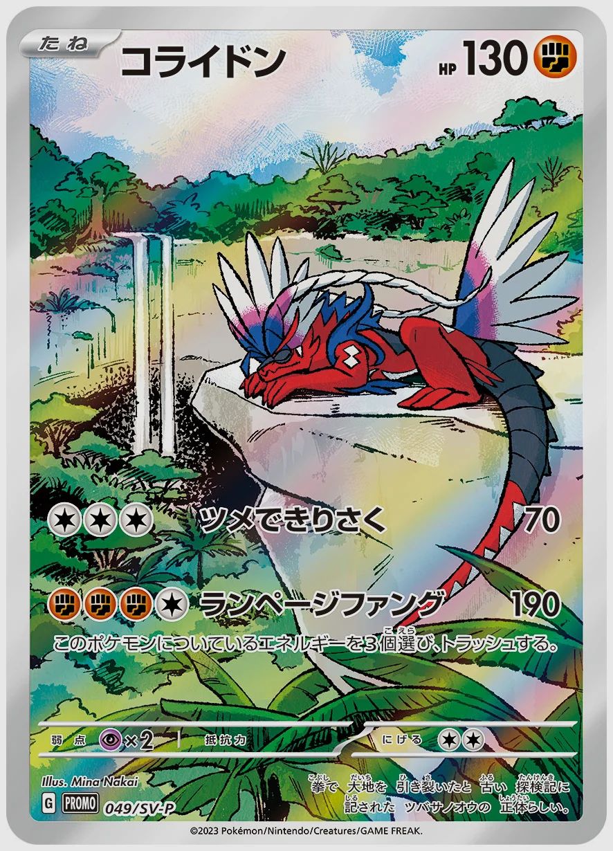 コライドン
