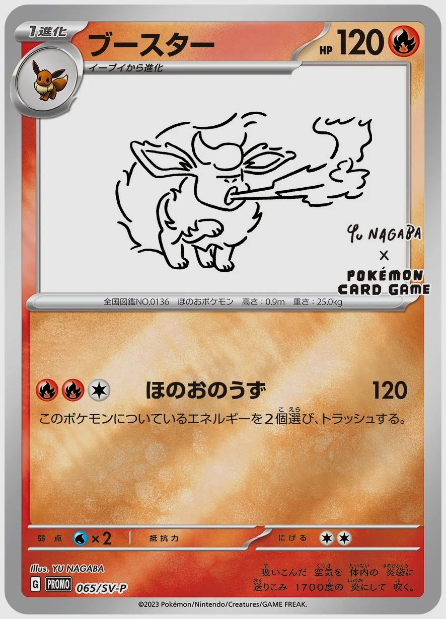 ブースター