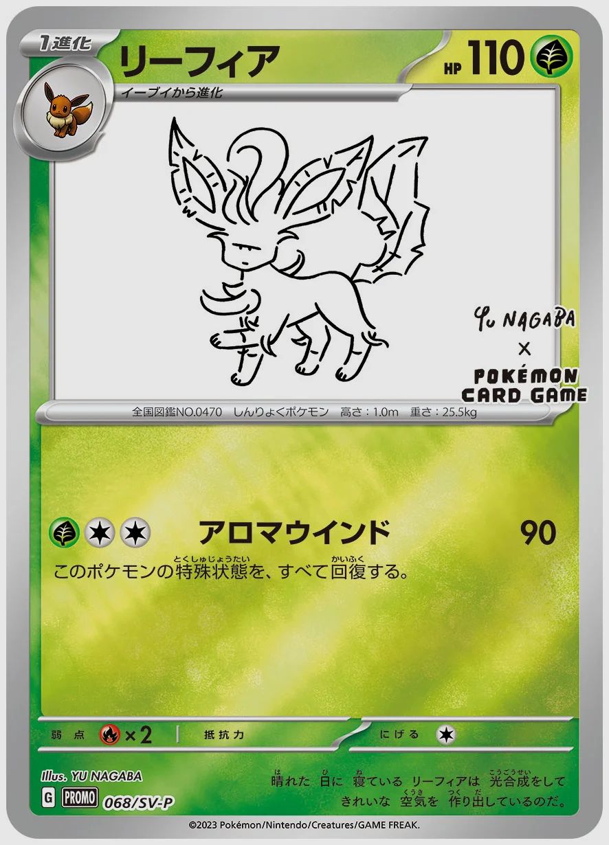 リーフィア