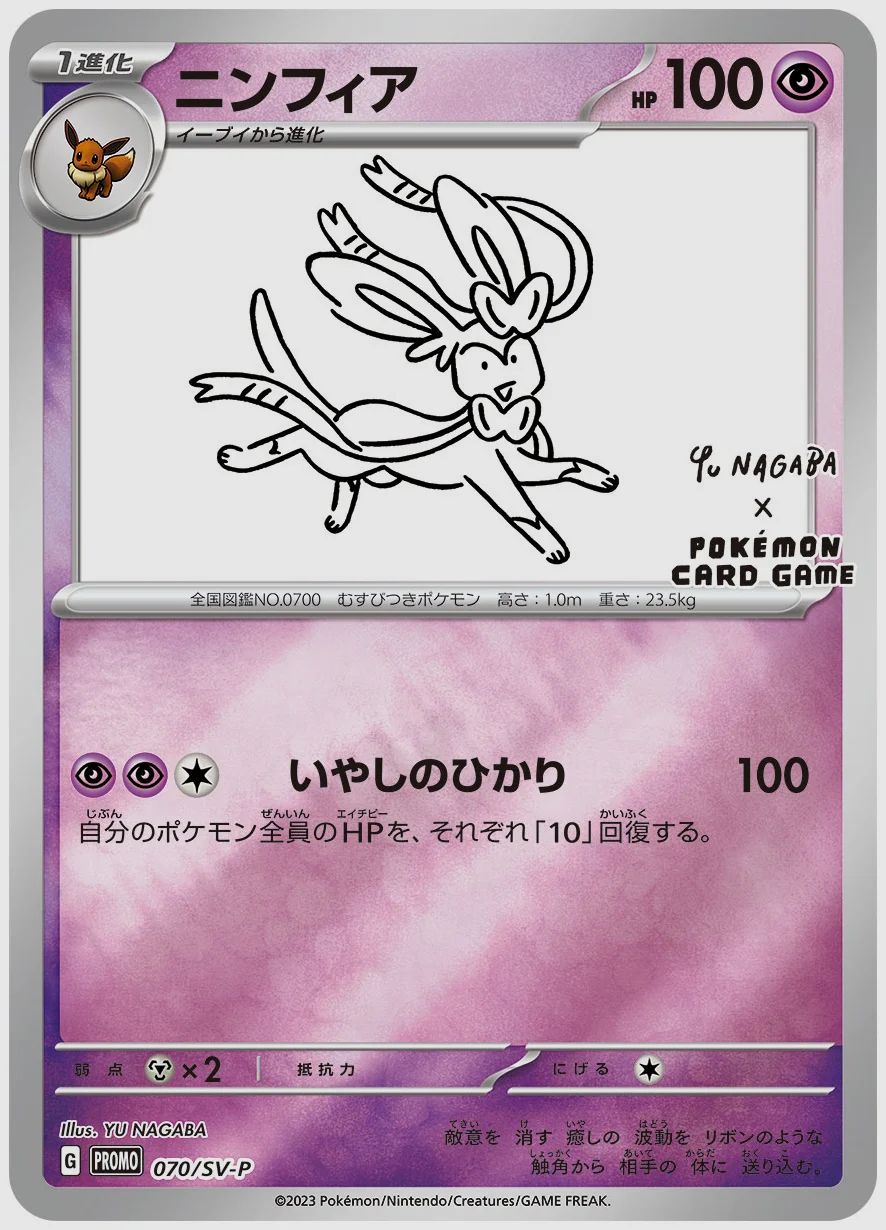 ニンフィア