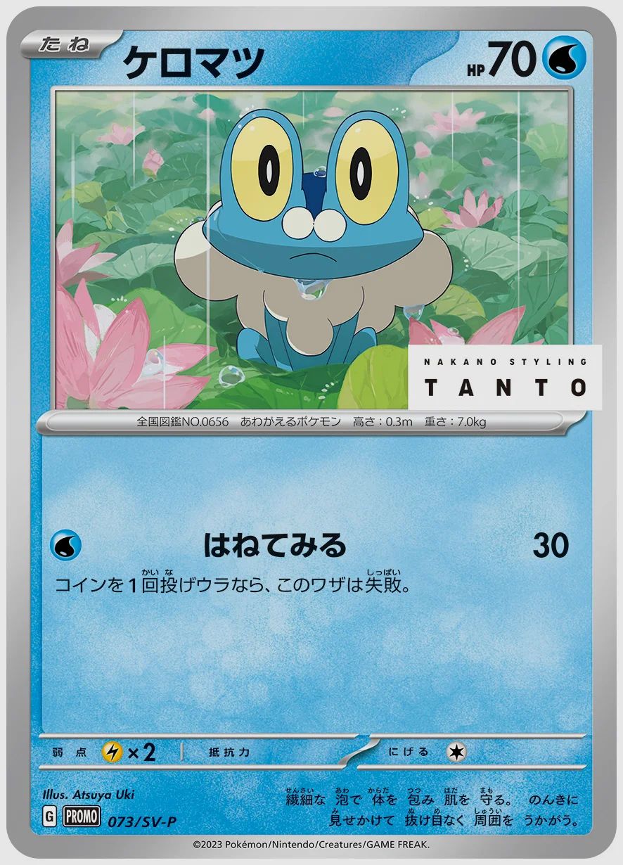 ケロマツ