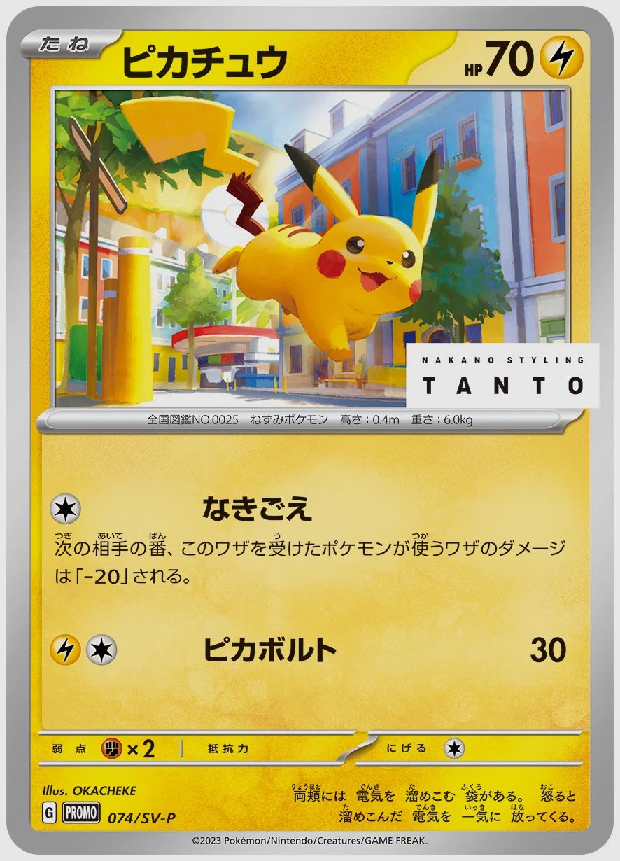 ピカチュウ