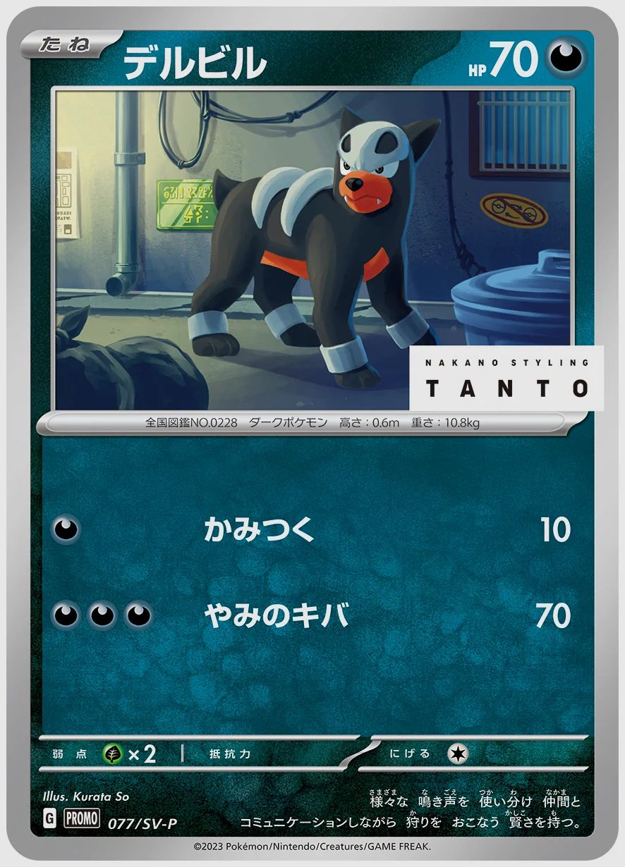 デルビル