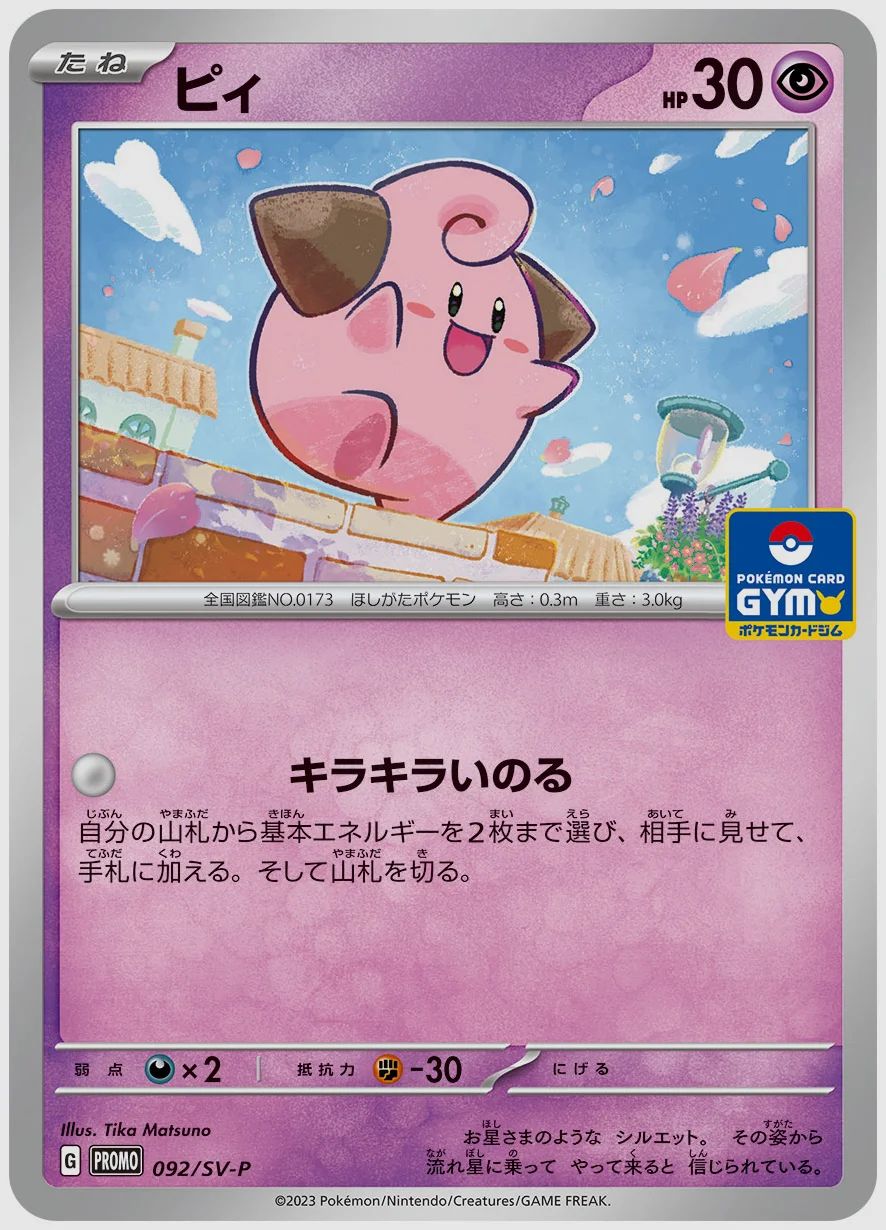 ピィ