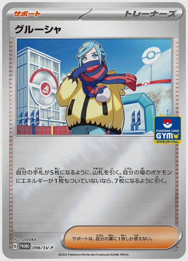 グルーシャ