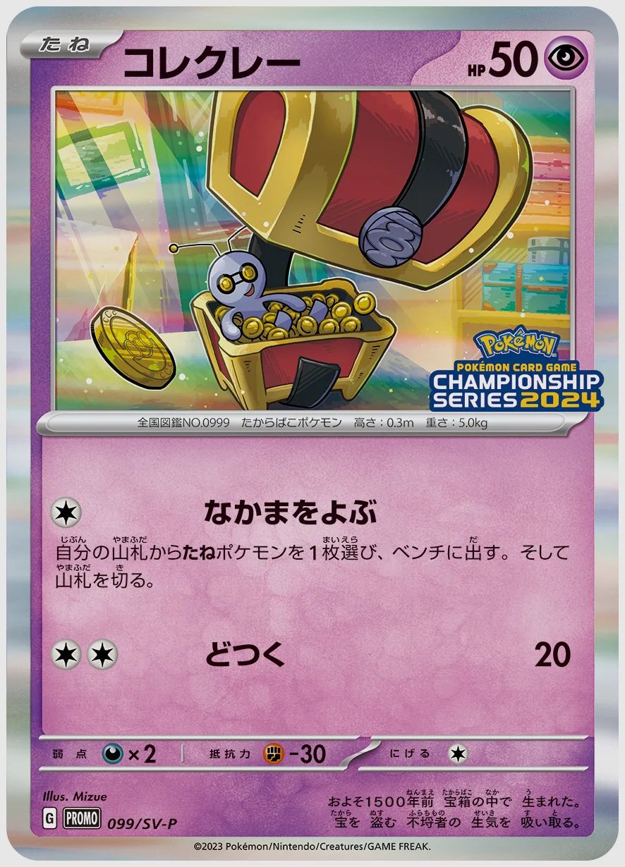 コレクレー